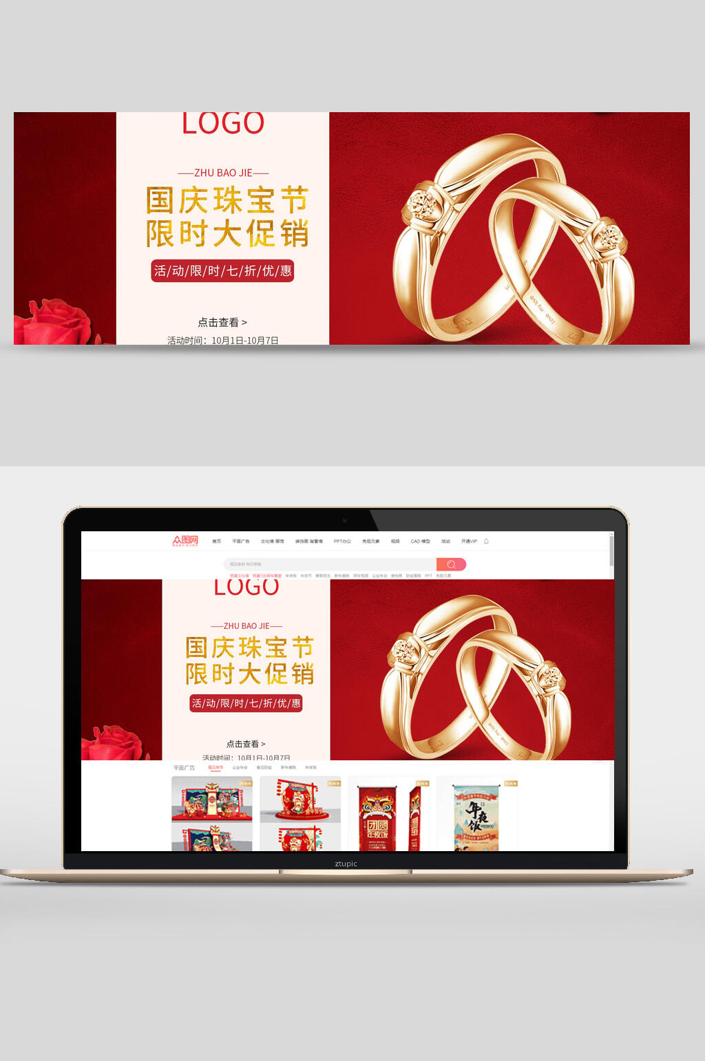 国庆节珠宝节显示大促销手镯banner设计素材