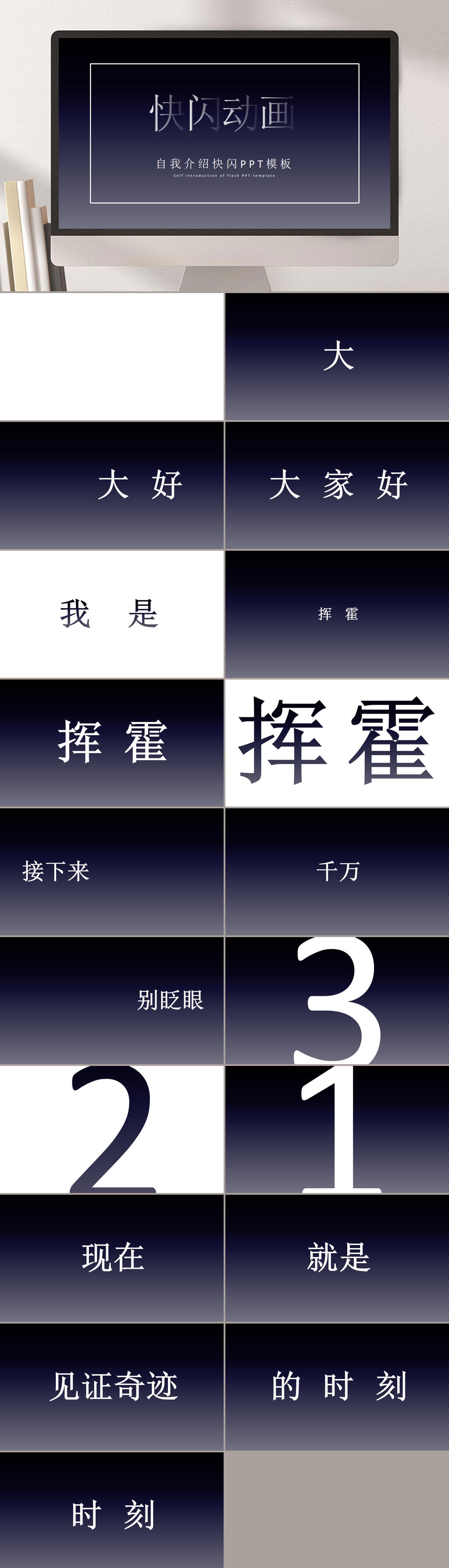 快闪动画自我简介快闪PPT模板素材