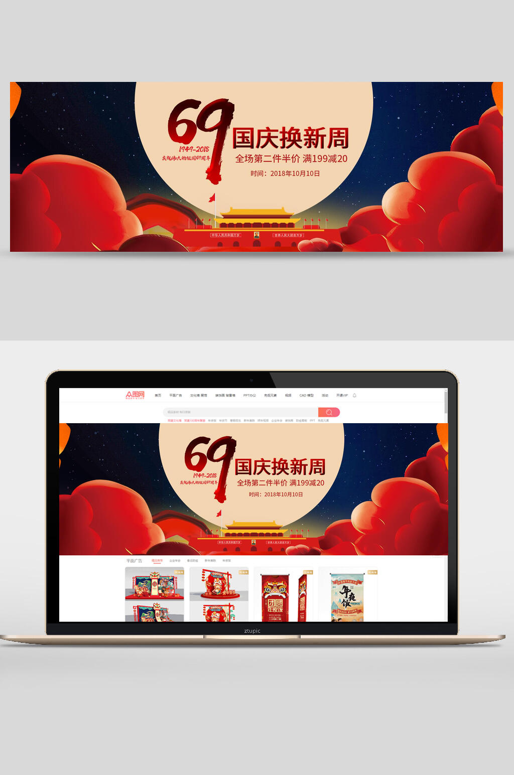 红色国潮国庆节换新周促销banner设计素材