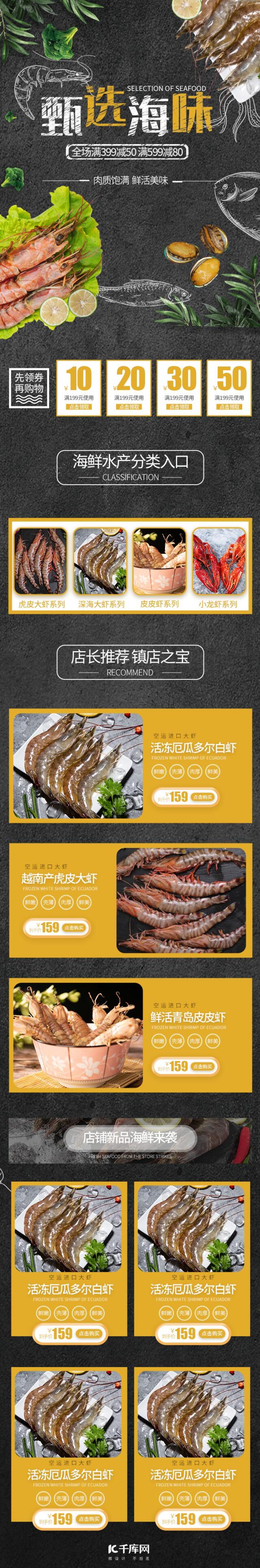 甄選海味美食海鮮簡約實用手機端首頁素材