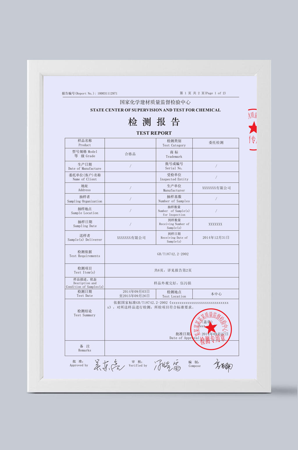 纸质检测报告证书素材