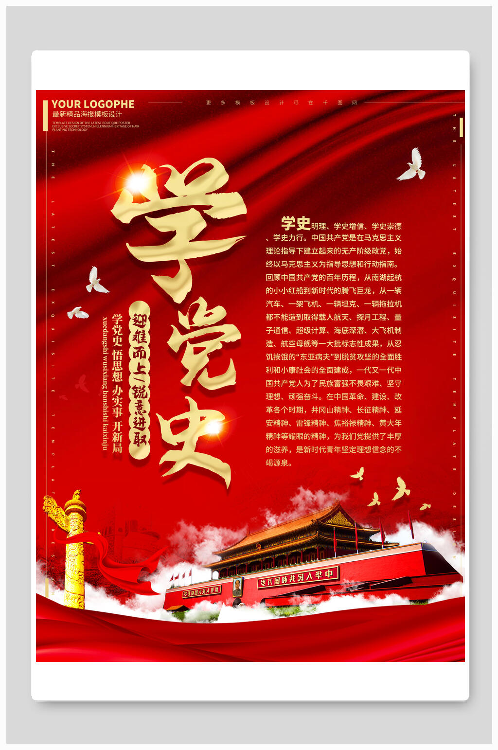 红金学习党史海报展板素材