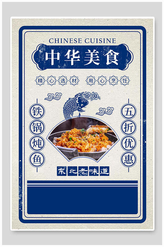 美食东北老味豆海报设计