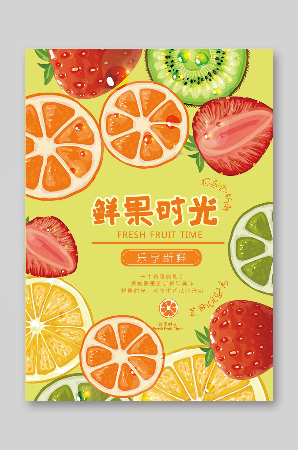 鲜果时光饮品价目牌价格表点菜单宣传单素材