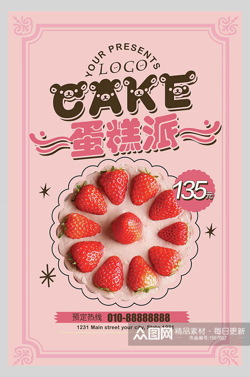 草莓蛋糕派菜单设计海报素材