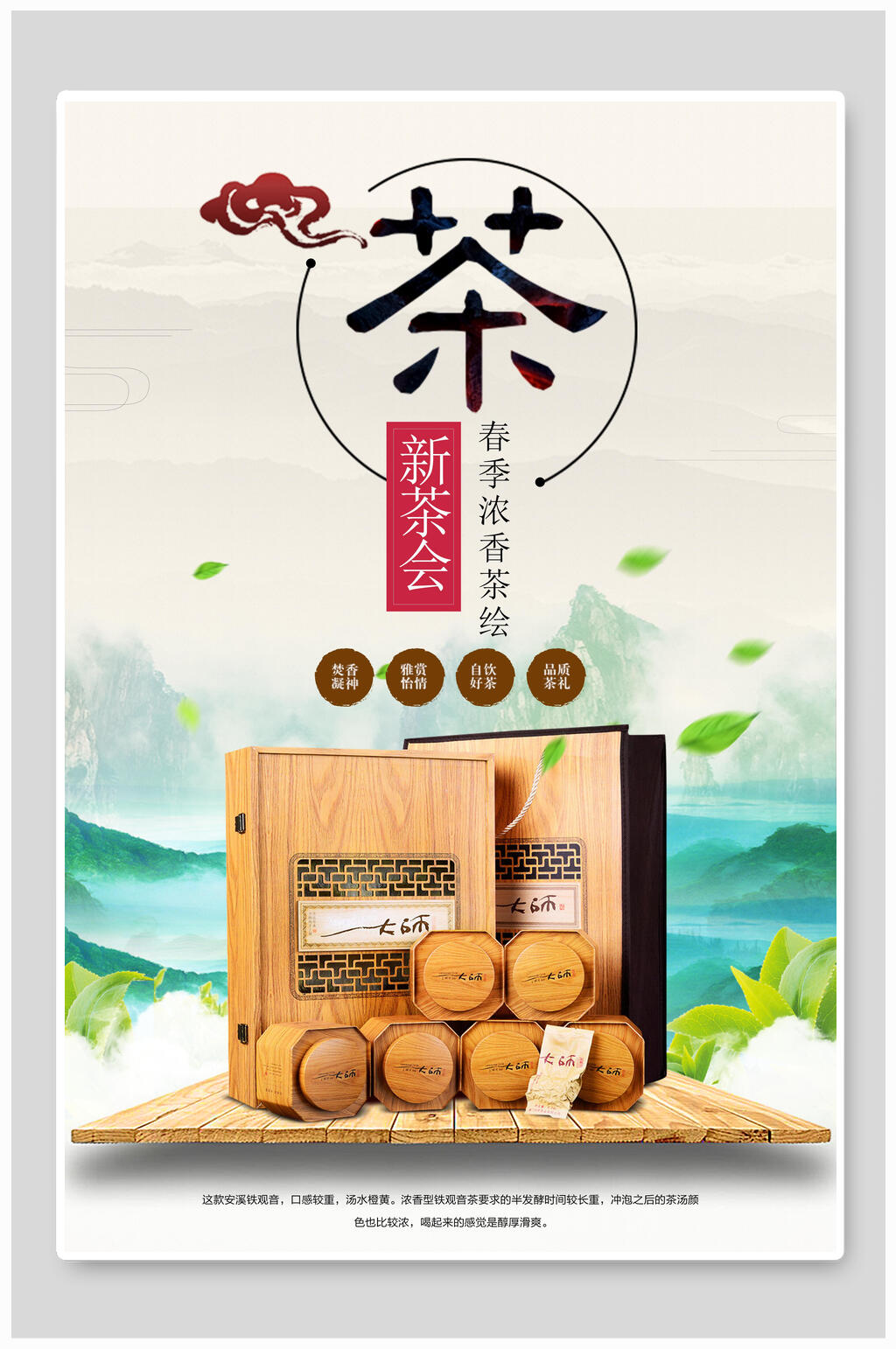 春季新茶会茶海报设计素材