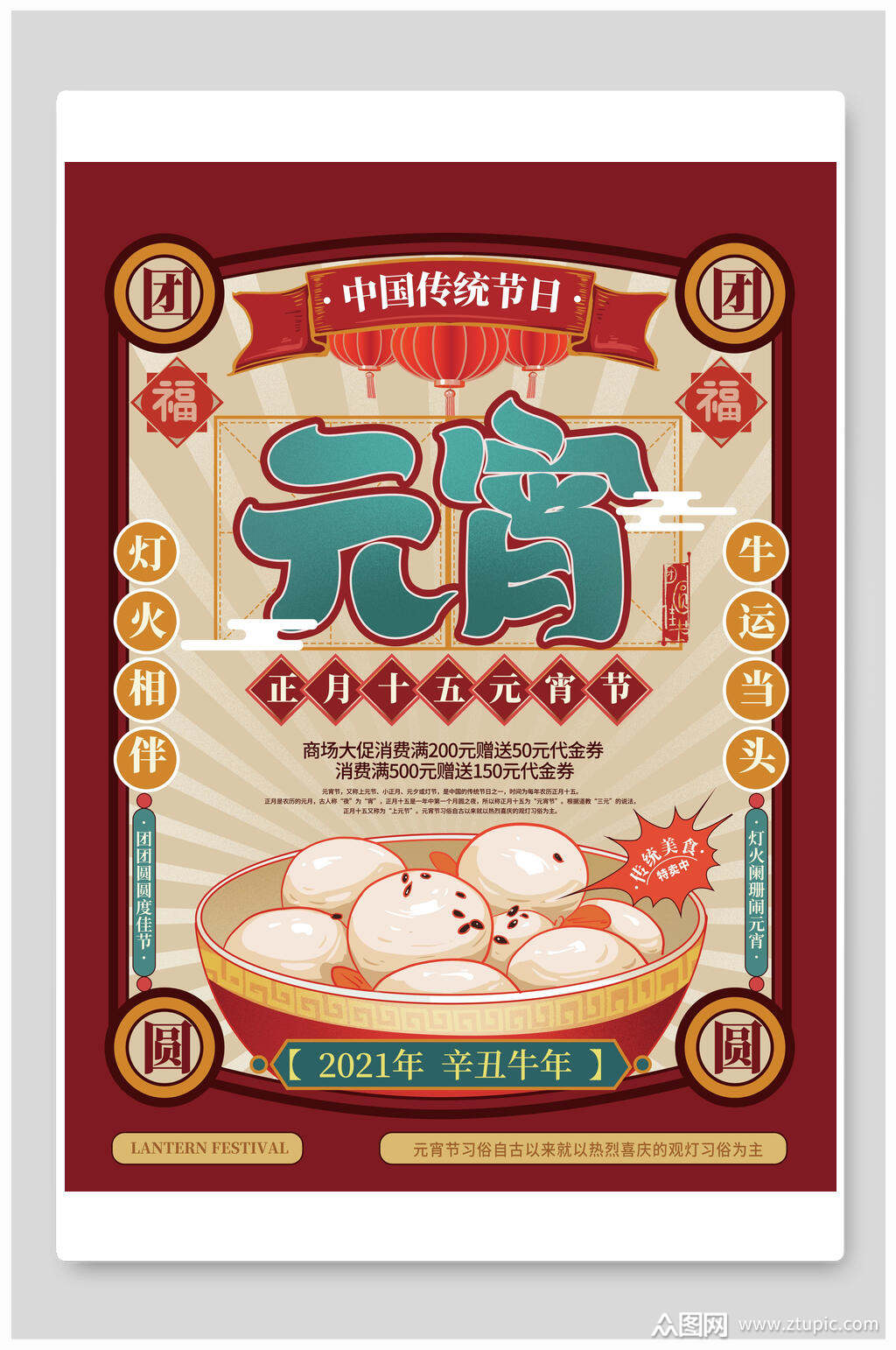 传统节日汤圆元宵节海报素材