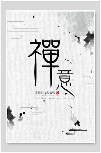 中国风古风禅意传统文化海报
