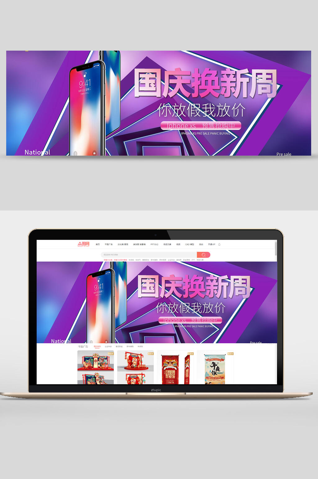 紫色渐变国庆节换新周手机数码banner设计素材