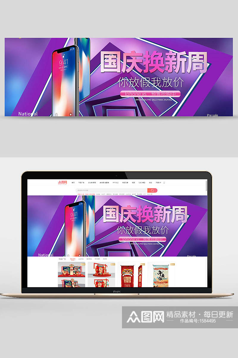 紫色渐变国庆节换新周手机数码banner设计素材