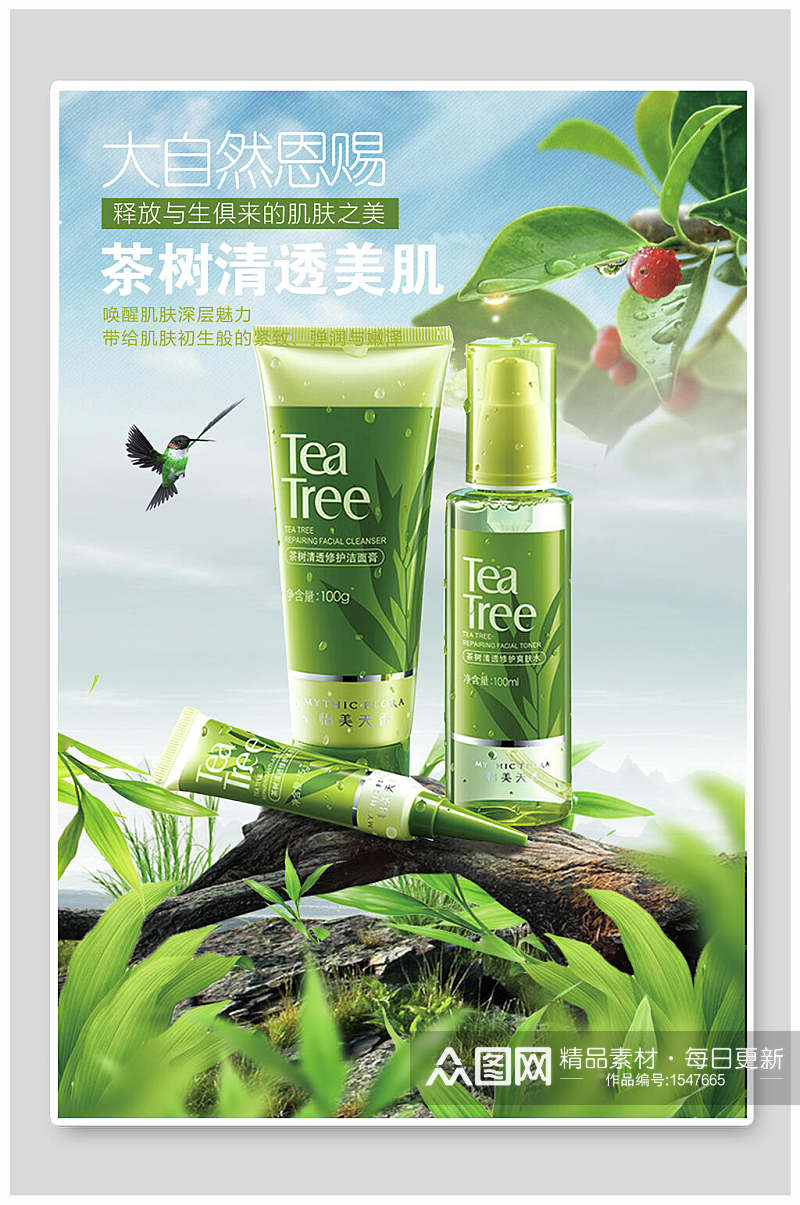 茶树清透美肌美妆化妆品海报设计素材