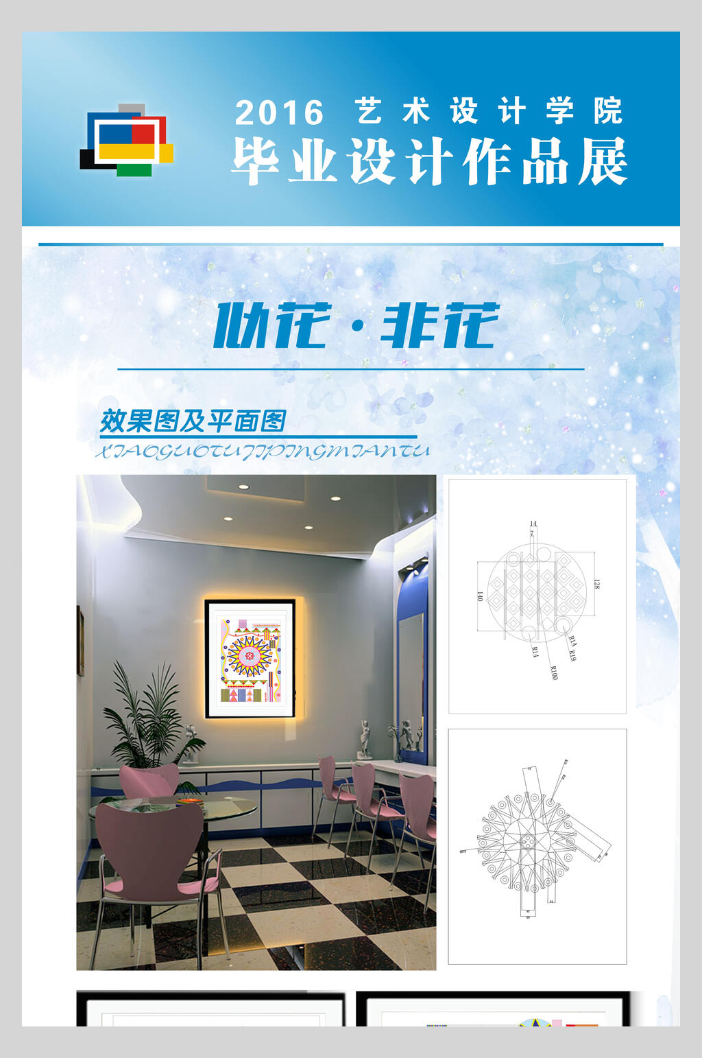 效果图平面图毕业展展板海报素材