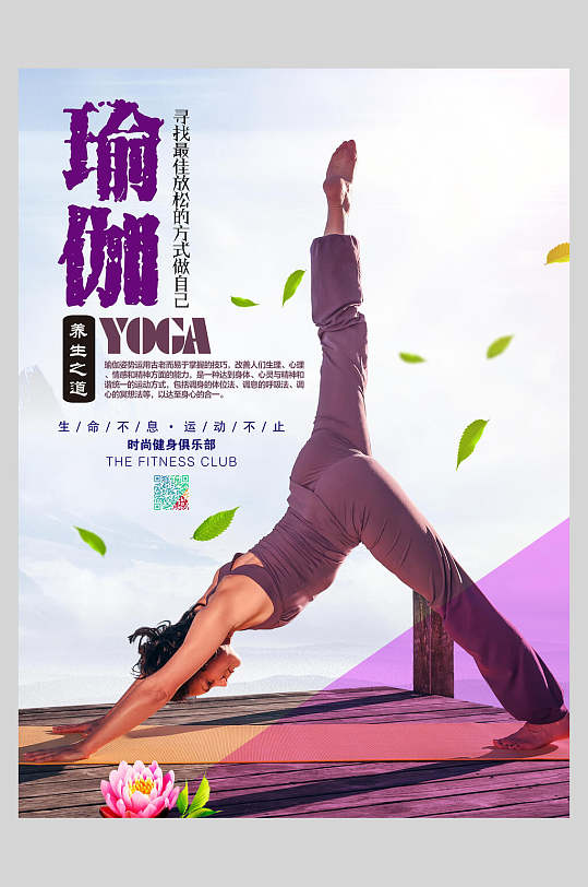 瑜伽培训班招生广告海报设计