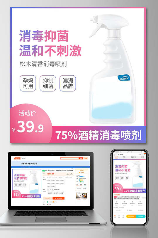 渐变消毒喷剂电商主图-众图网