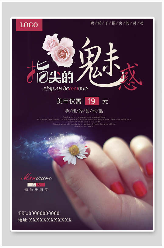 深红色指尖的魅惑美甲海报