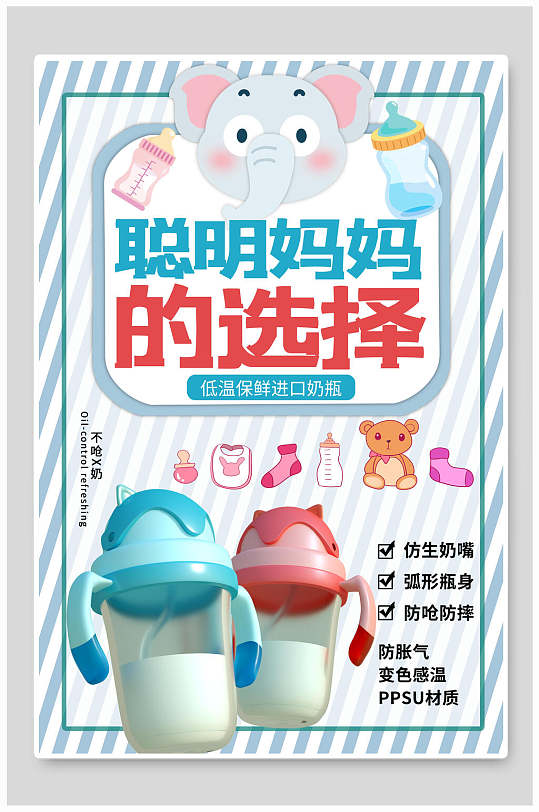 进口奶瓶海报设计