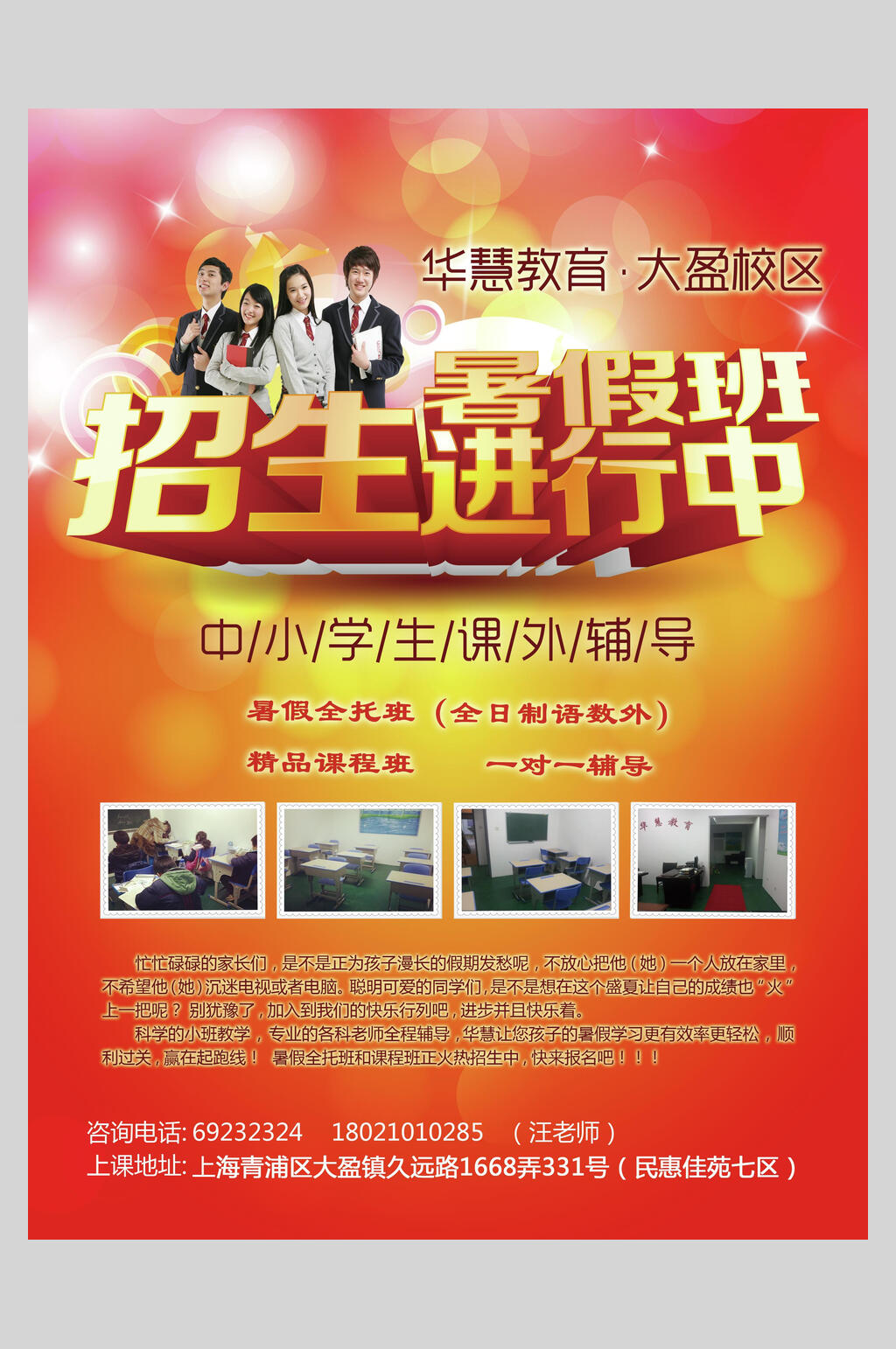 红金暑期招生图片海报素材
