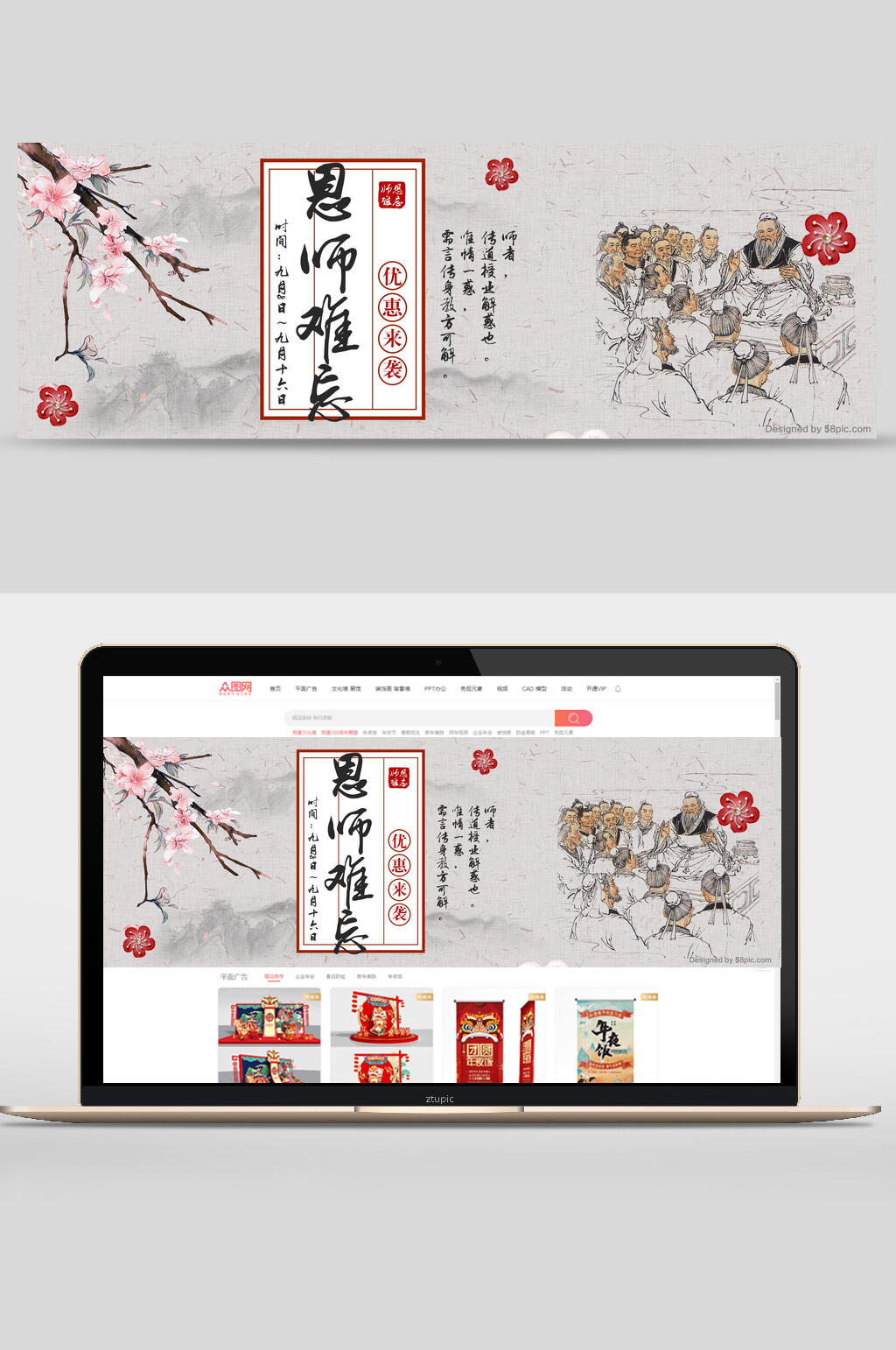 中国风师恩难忘教师节促销banner素材