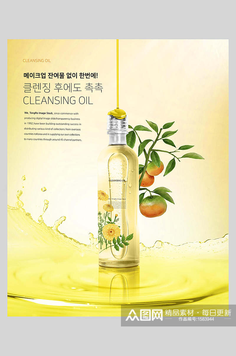 韩式清新黄色护肤品化妆品海报设计素材
