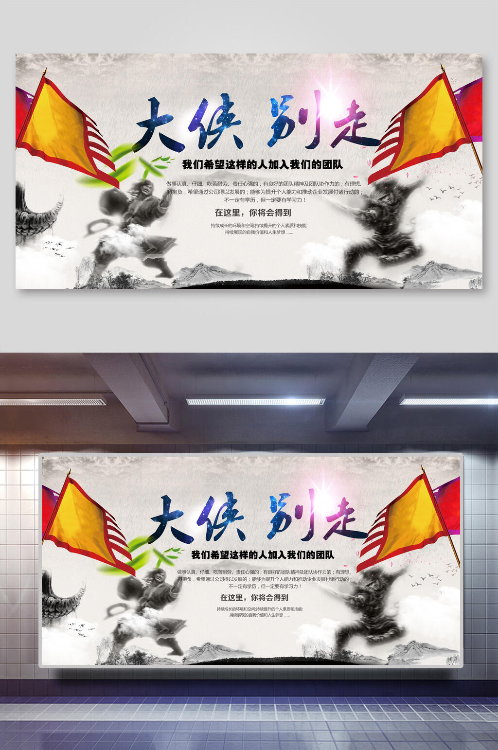 大侠别走招聘海报展板素材