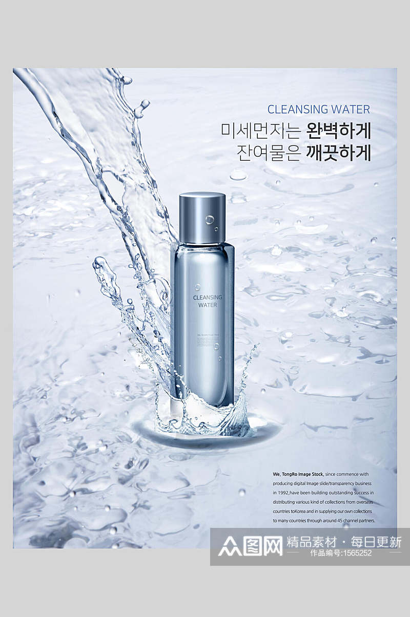 韩国清新化妆品海报设计素材