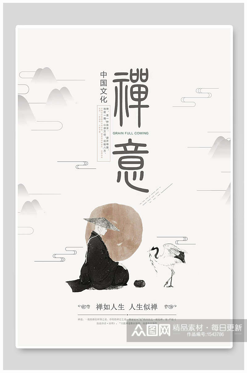 中国风古风禅意文化宣传地产海报素材