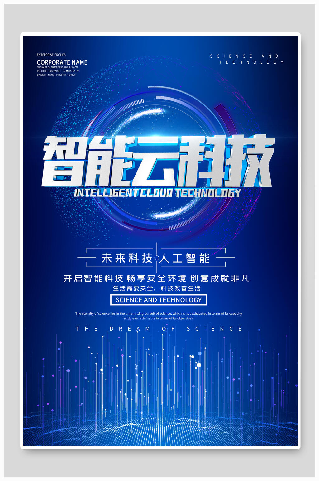 智能云科技海报素材