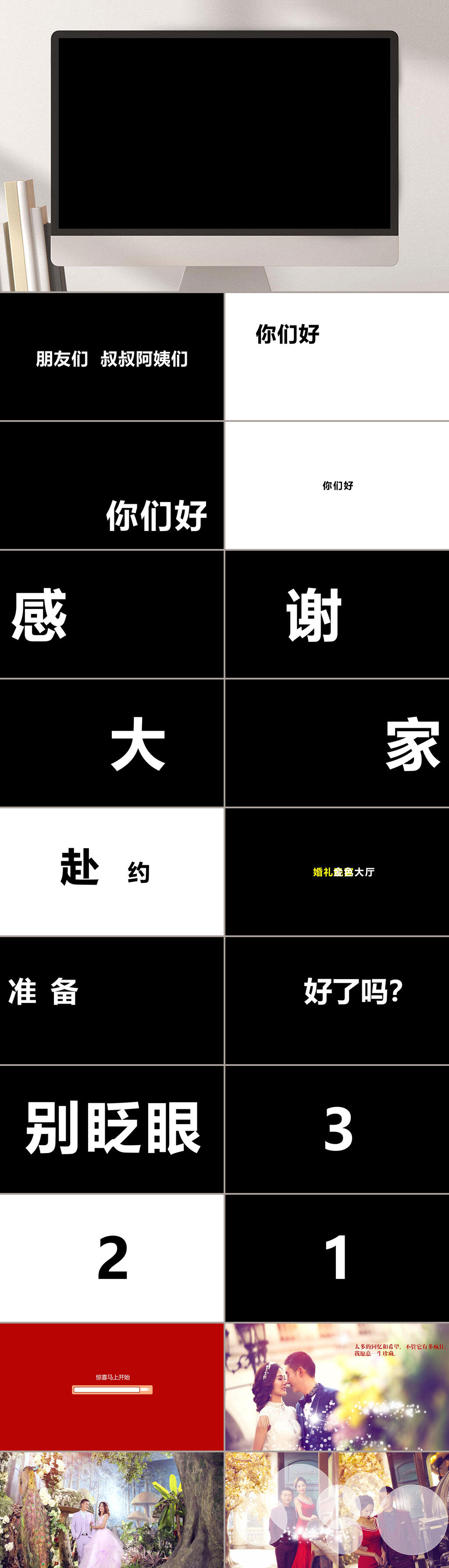 简约时尚婚礼快闪PPT模板素材