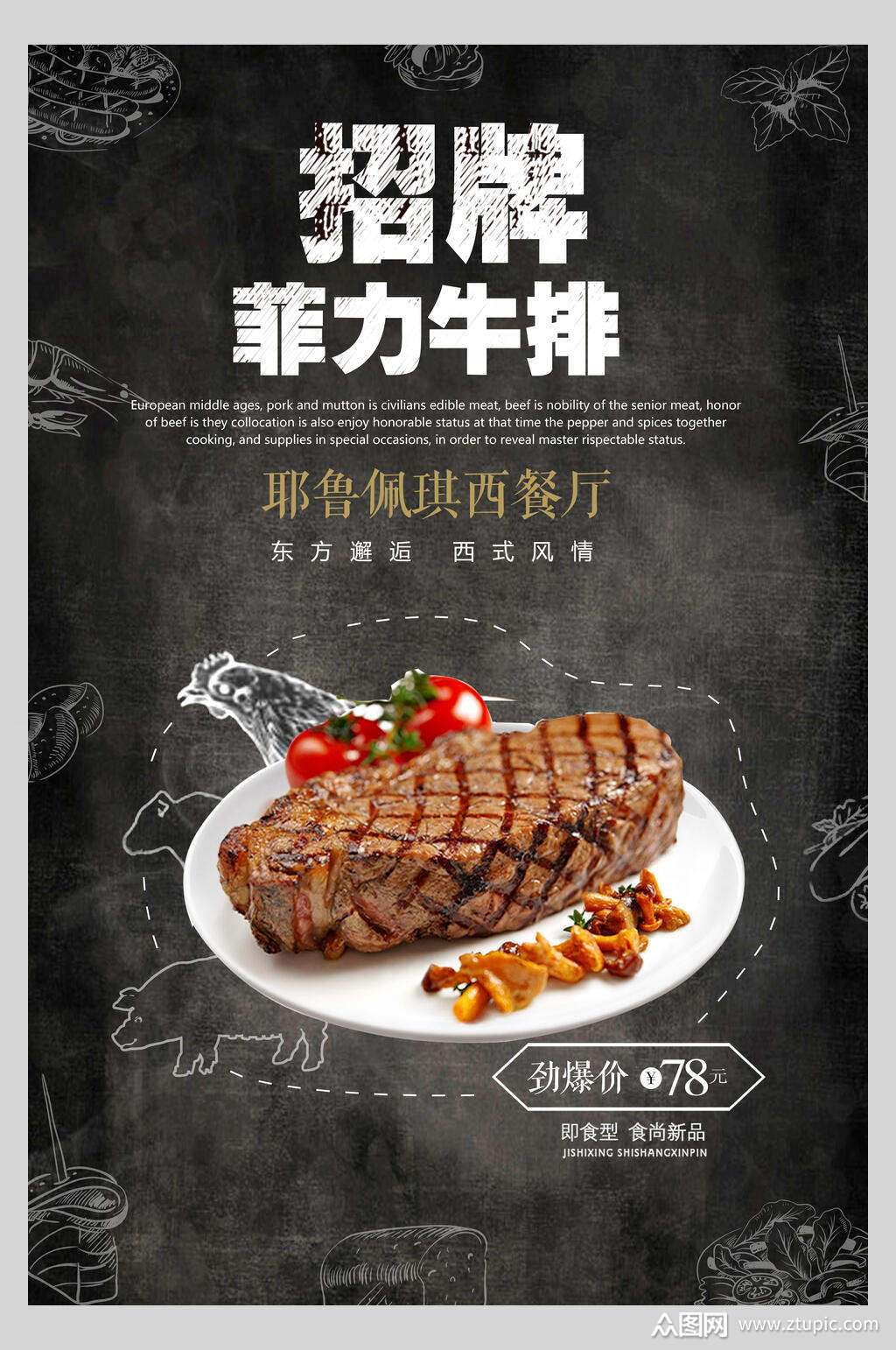 招聘菲力牛排海报