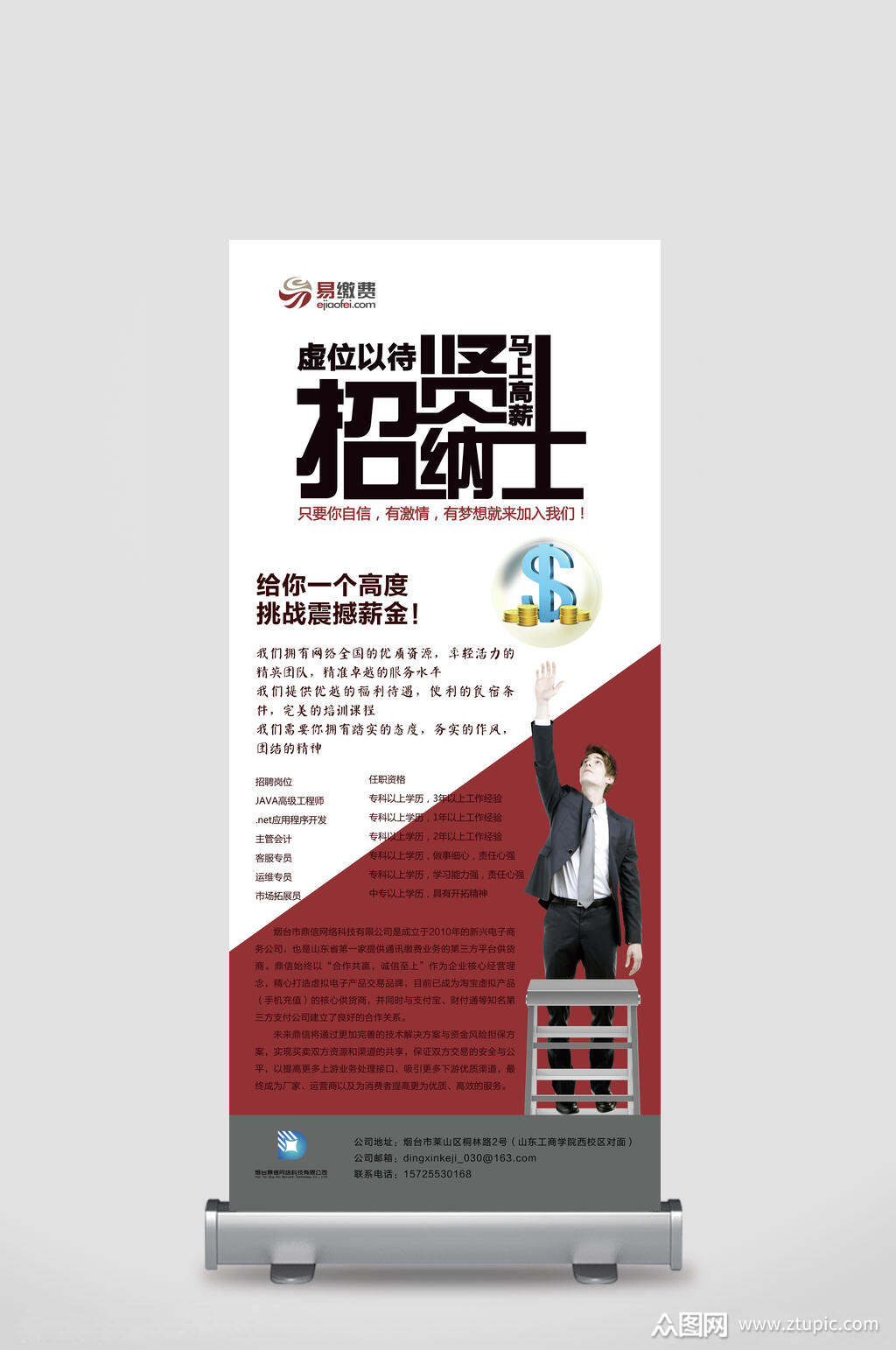 招贤纳士招聘展架易拉宝素材