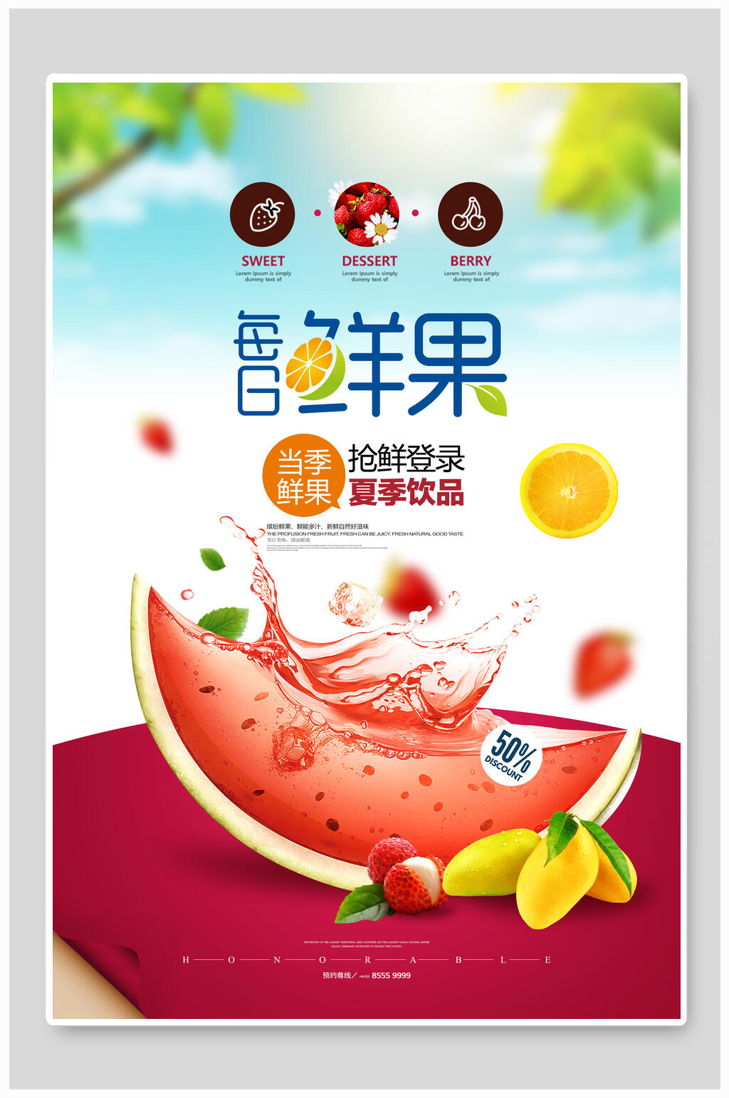 夏季夏日鲜果饮品促销海报素材