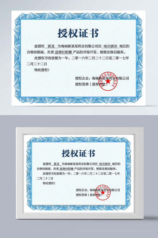 横版蓝色花边授权证书