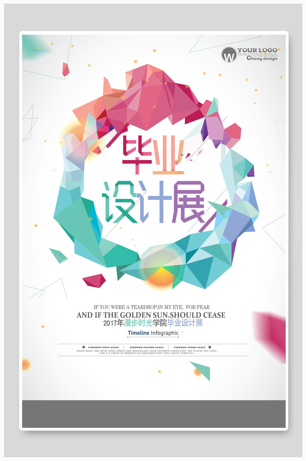 简约几何多彩毕业设计展艺术展海报素材