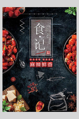 麻辣鲜香食记小龙虾菜单设计海报