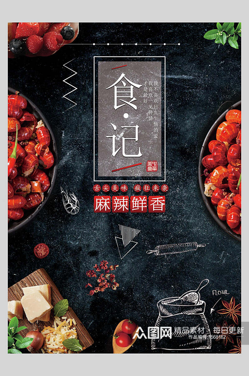 麻辣鲜香食记小龙虾菜单设计海报素材