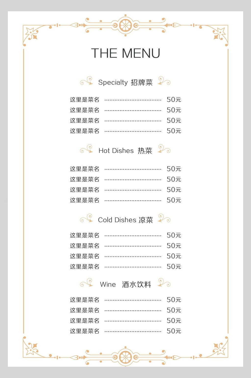 菜单价目通用设计海报素材