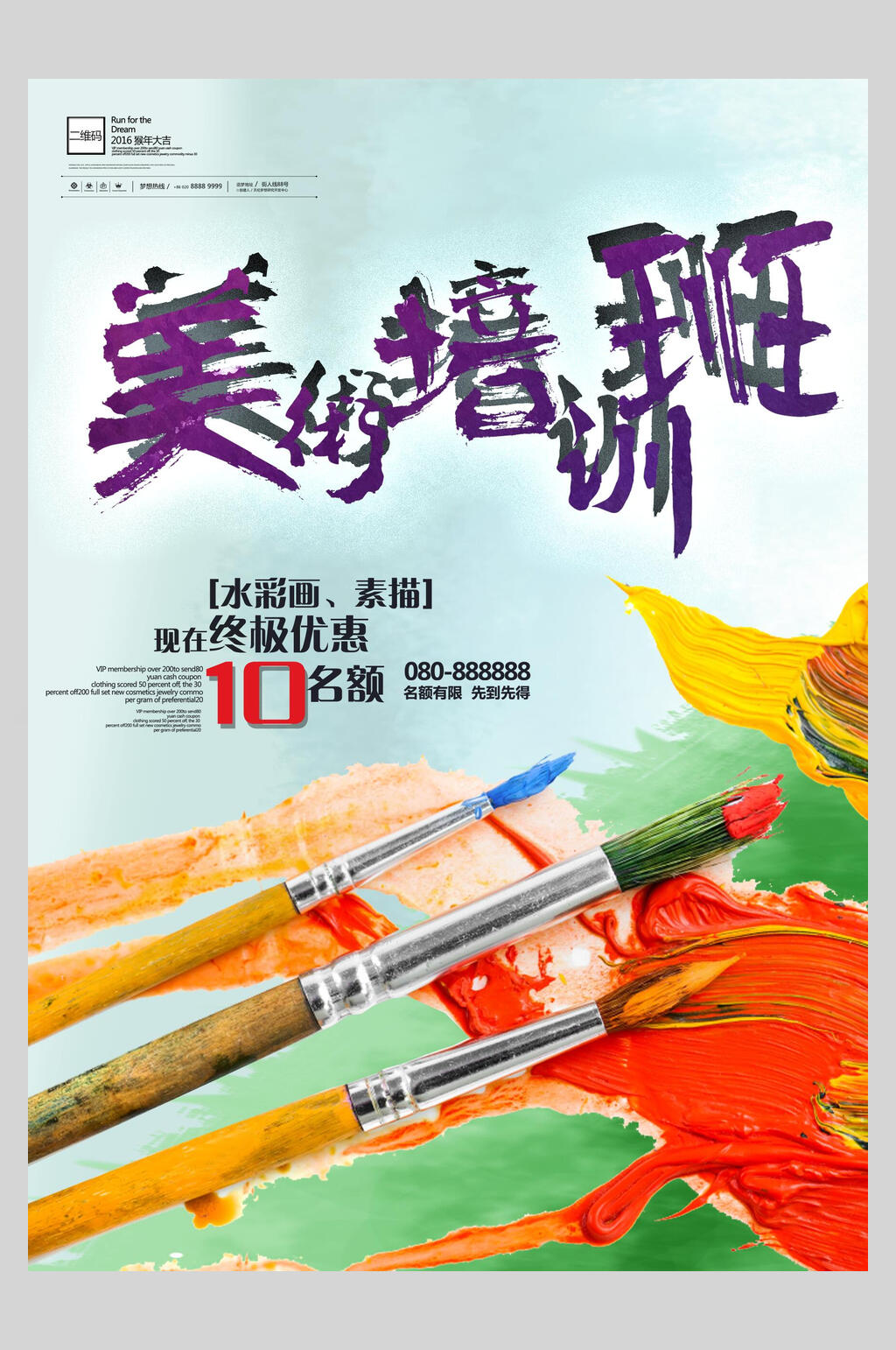 美术培训班海报素材