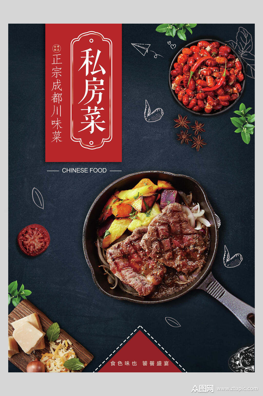 菜单私房菜设计海报模板下载-编号1567882-众图网