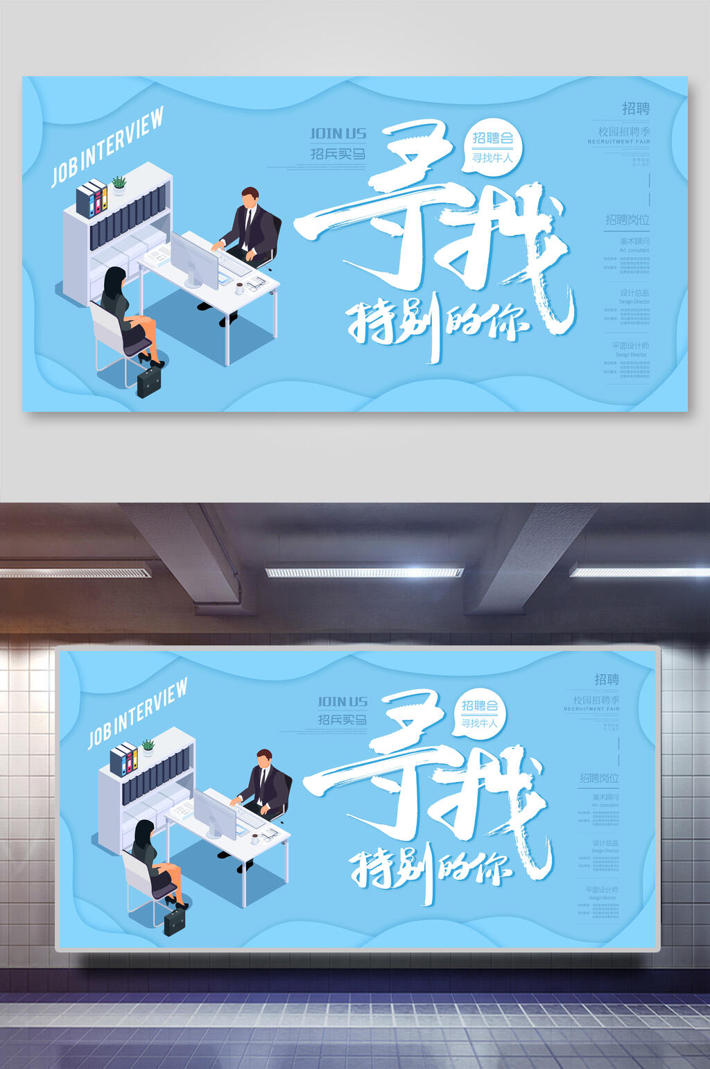 招聘海报展板素材