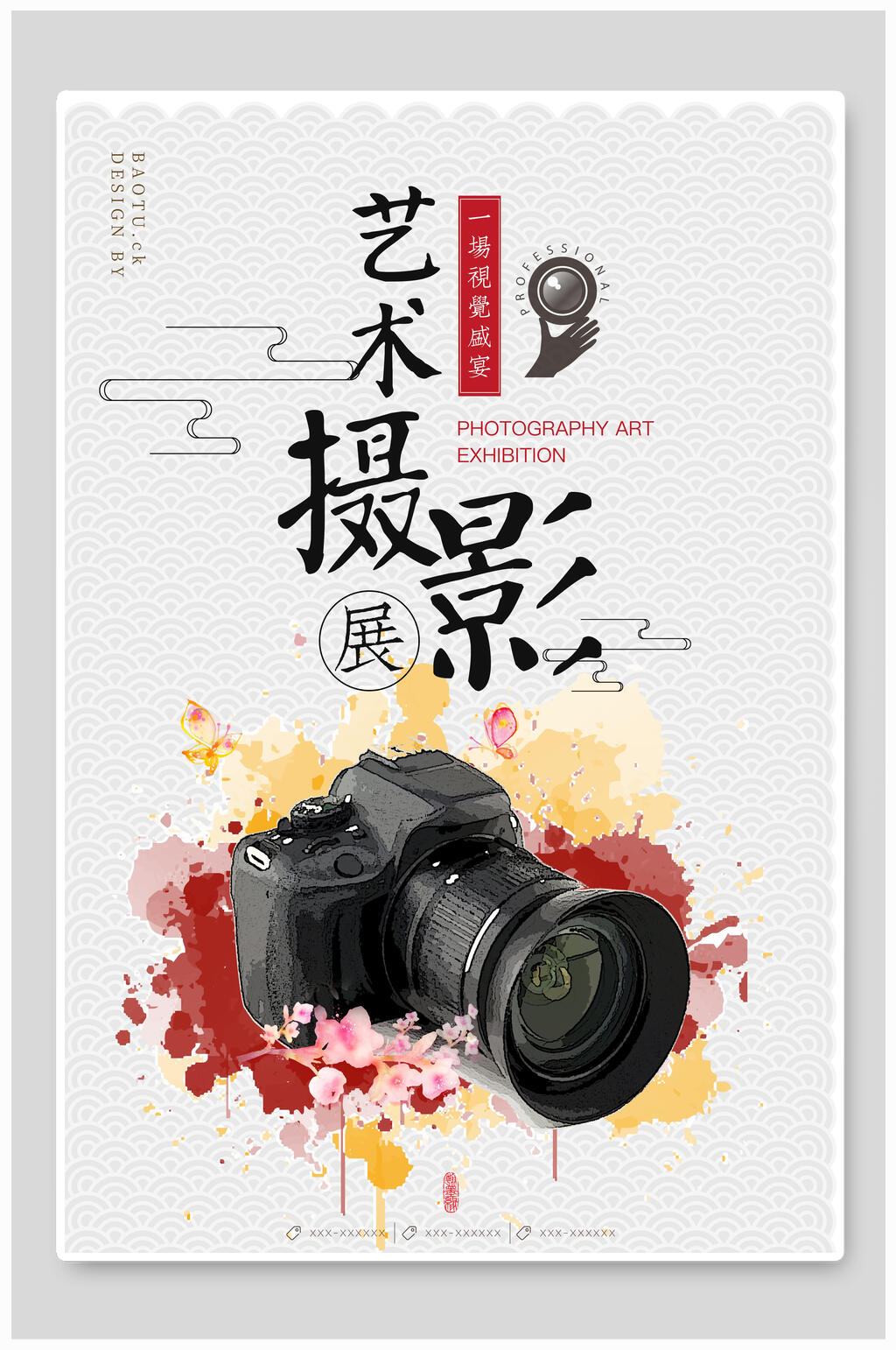 艺术摄影展毕业设计展艺术展海报素材