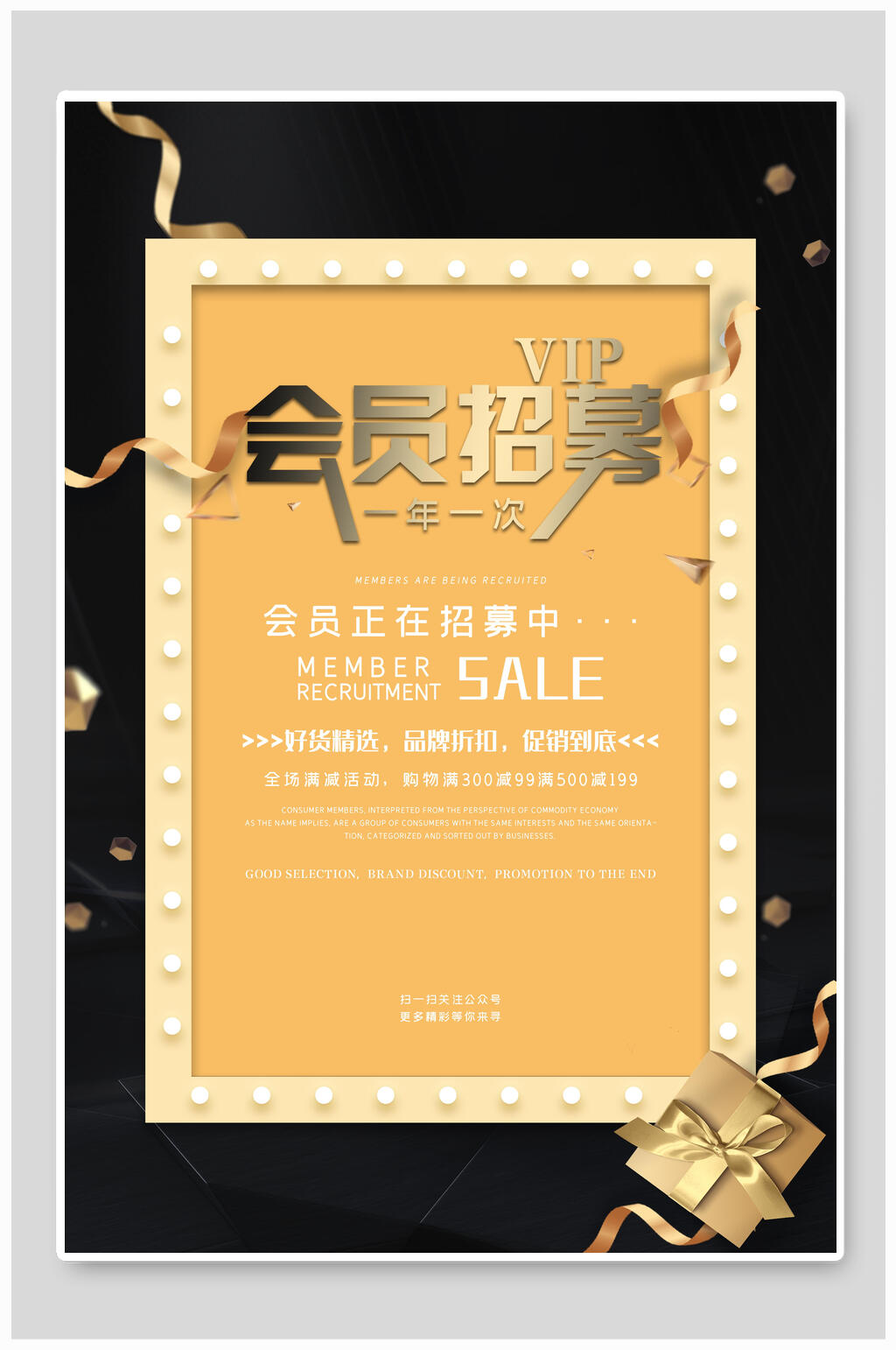黑金VIP会员招募海报素材