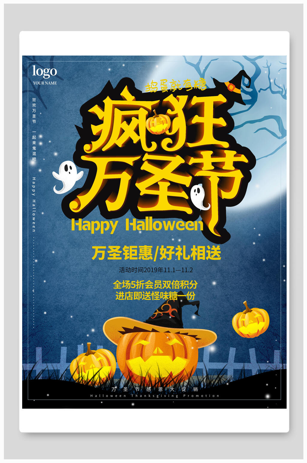 疯狂万圣节钜惠海报素材