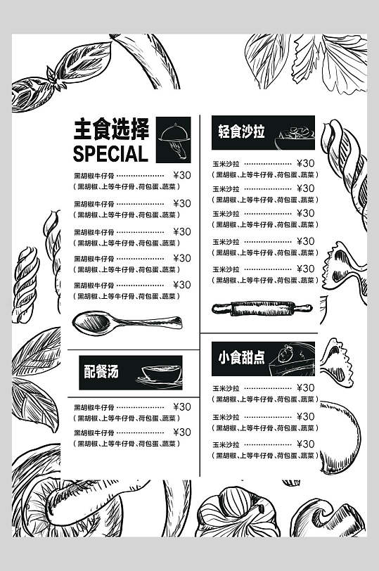 简约菜单西餐价目设计海报-众图网