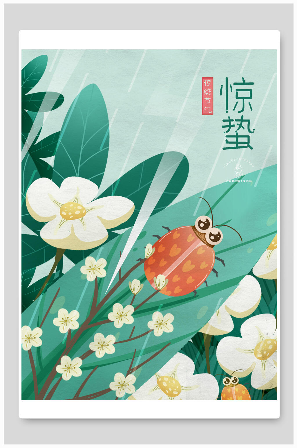 惊蛰七星瓢虫插画素材素材