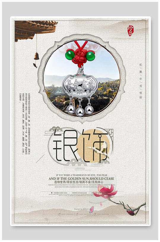 清新银饰珠宝首饰背景海报
