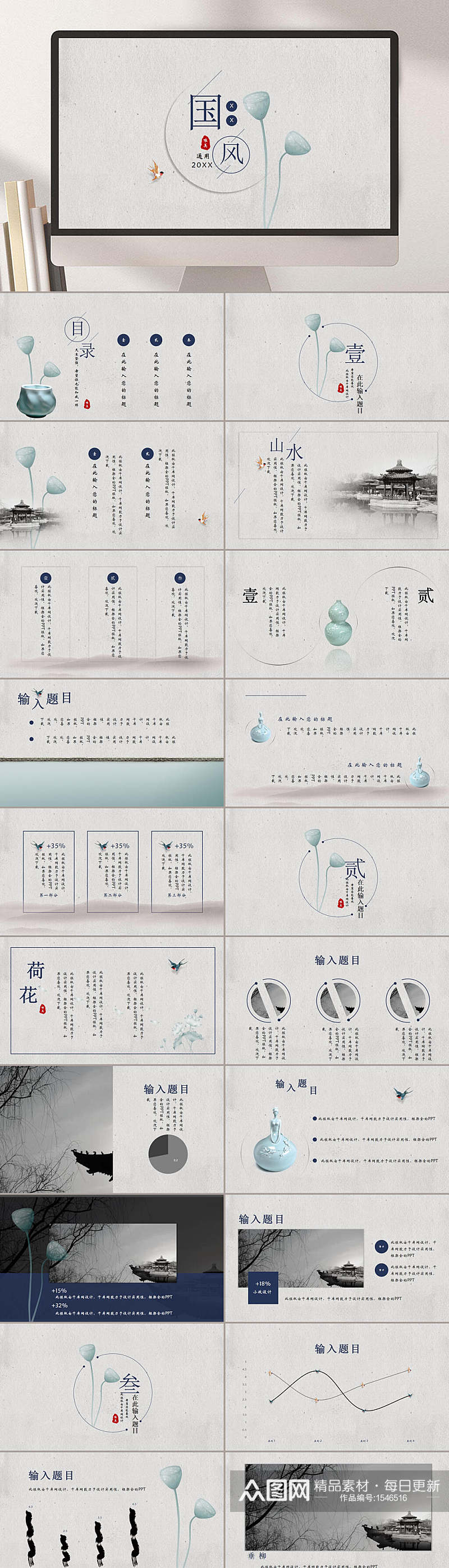 国风简约中国风工作计划PPT模板素材