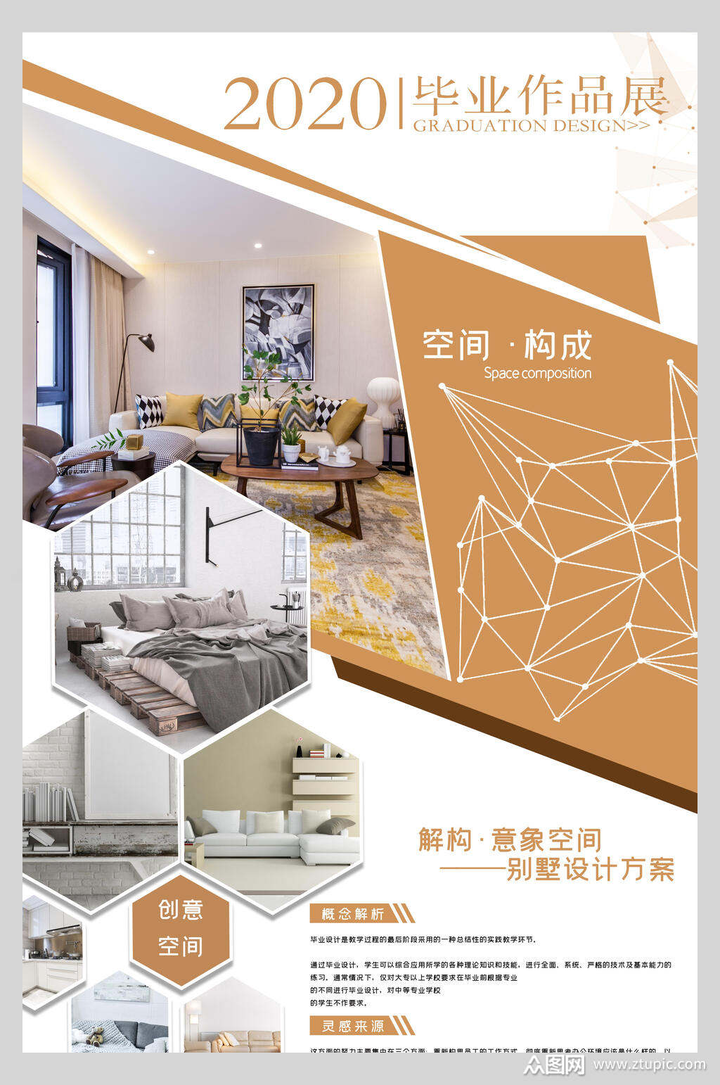 创意别墅设计方案毕业展展板海报