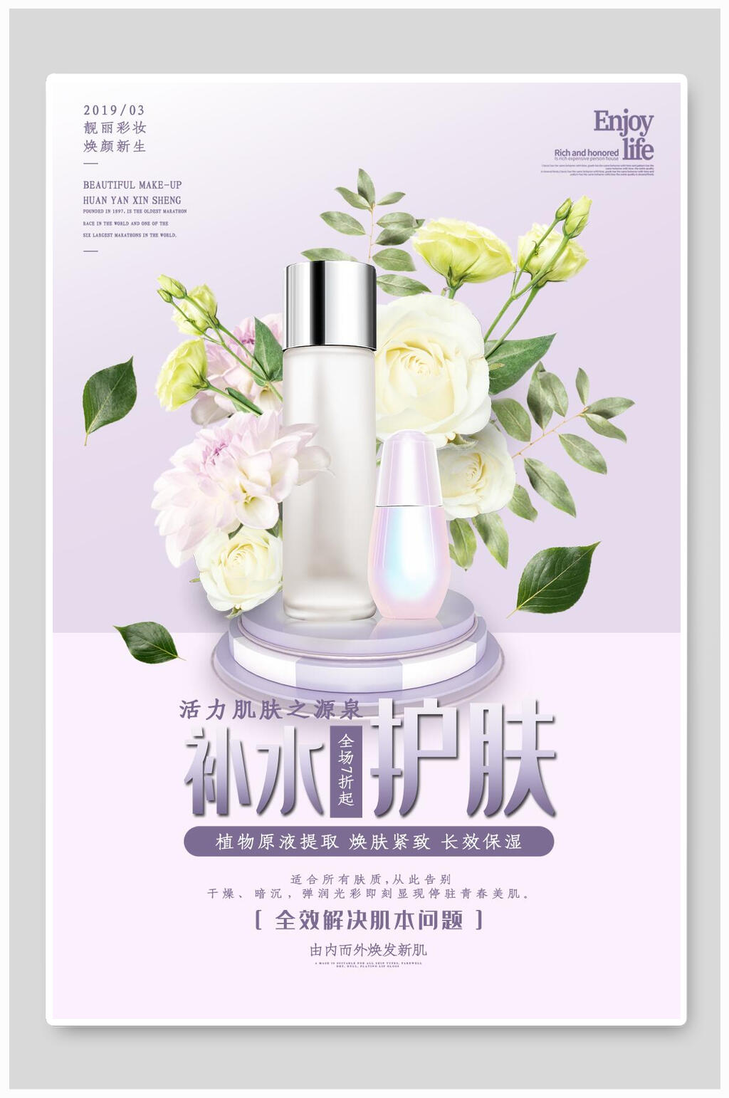 紫色补水护肤化妆品护肤品美妆海报设计素材