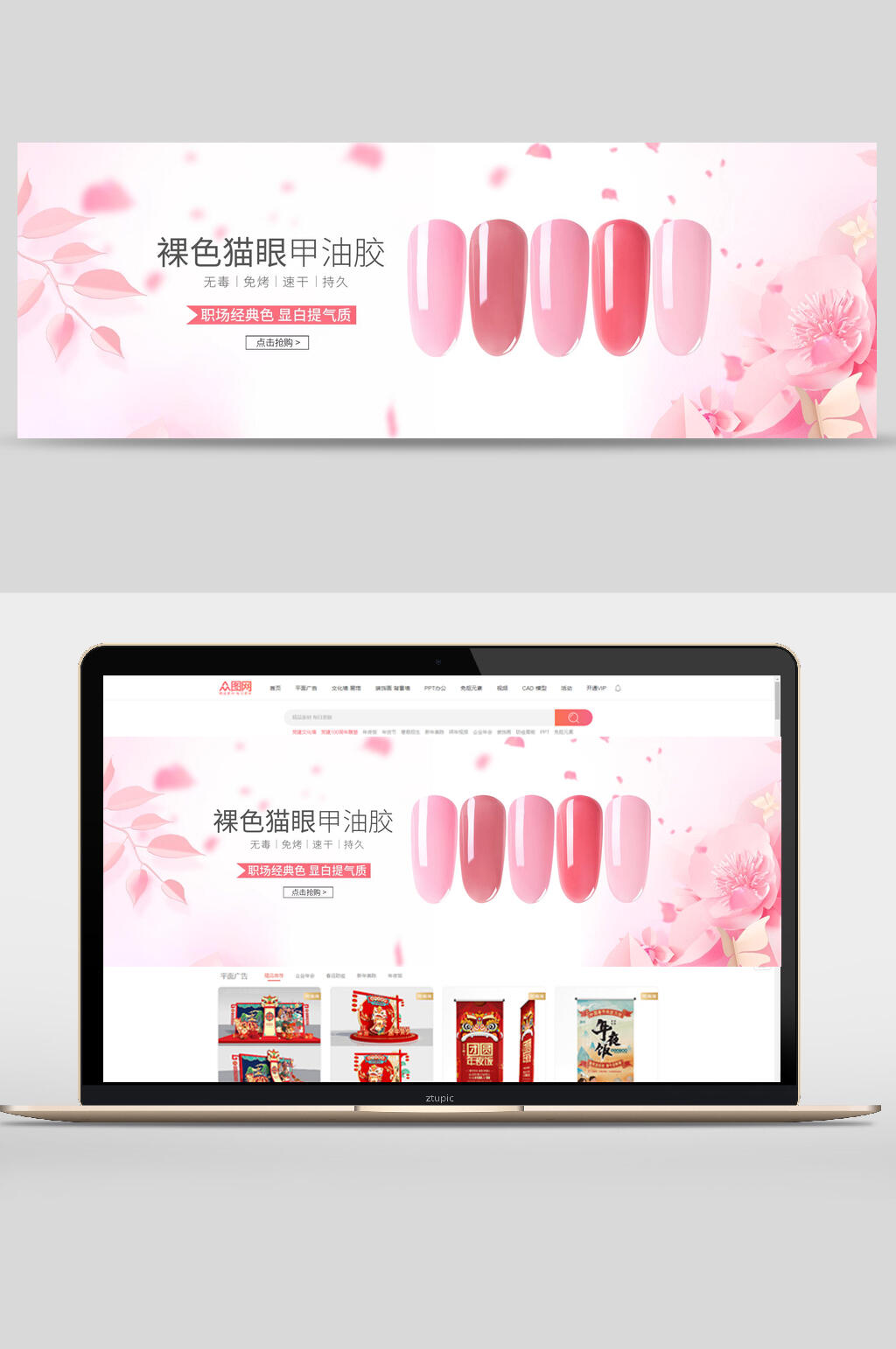裸色猫眼甲油胶美妆化妆品护肤品banner素材