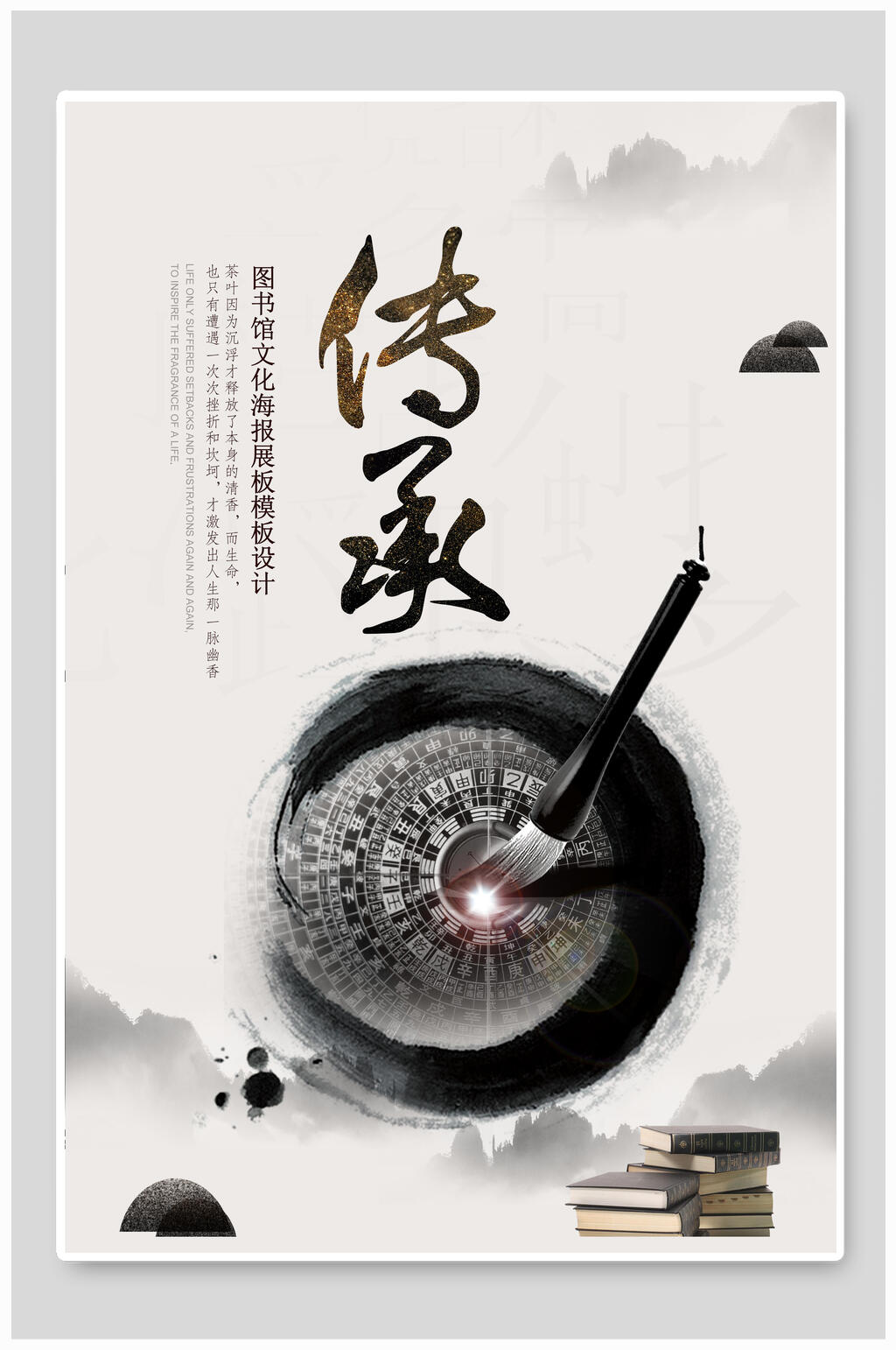 中国风水墨传承书法宣传海报素材